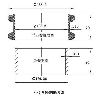 濾袋拆分圖結(jié)構(gòu)圖